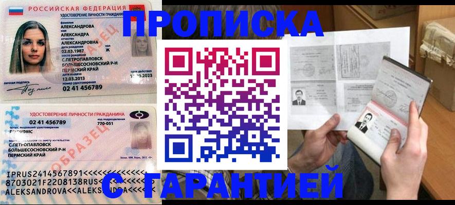 купить прописку в Тереке